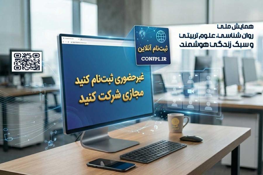 اطلاعیه مهم ویژه پژوهشگران غیرحضوری