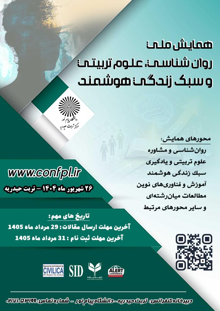 پوستر همایش