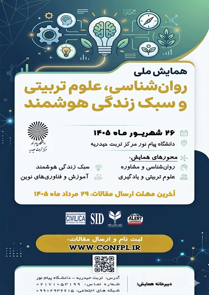 پوستر همایش