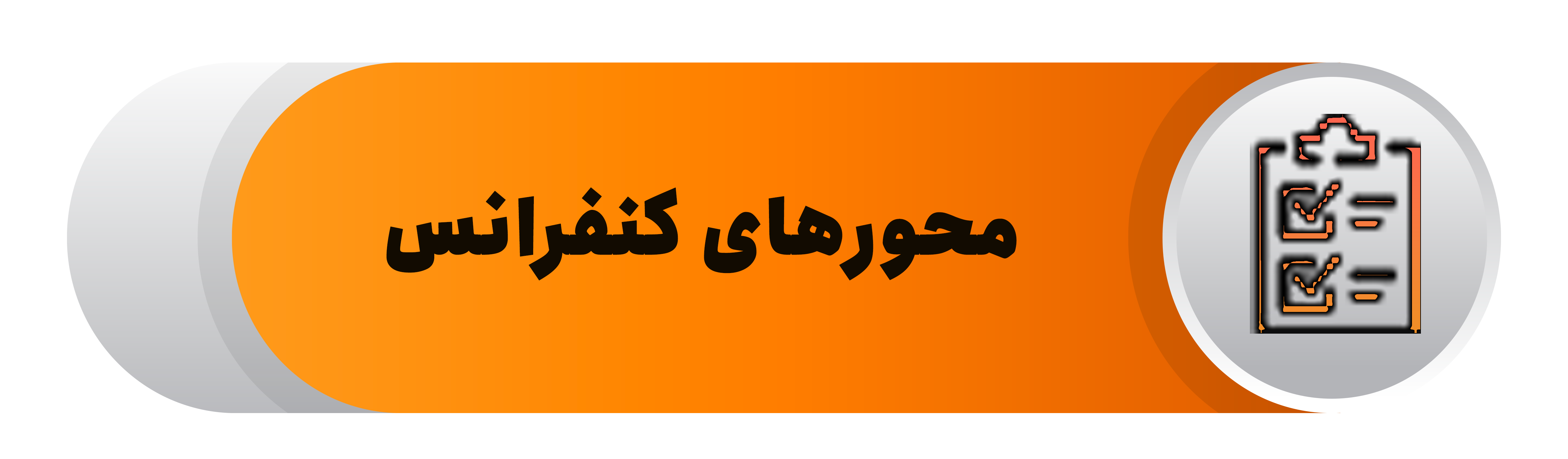 کنفرانس بین المللی