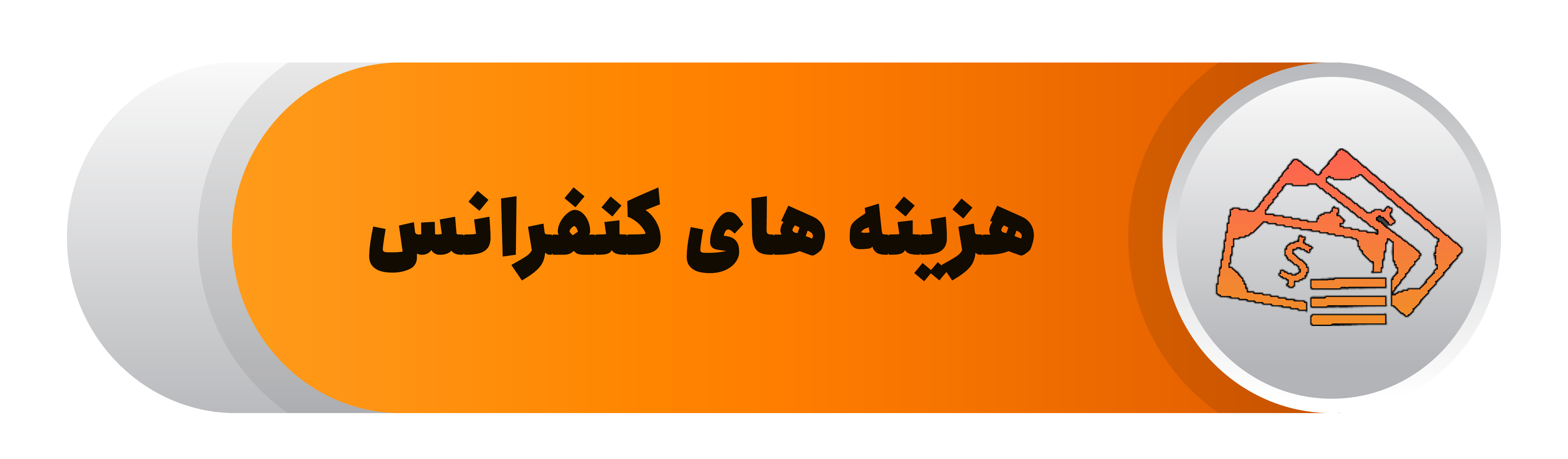 کنفرانس بین المللی